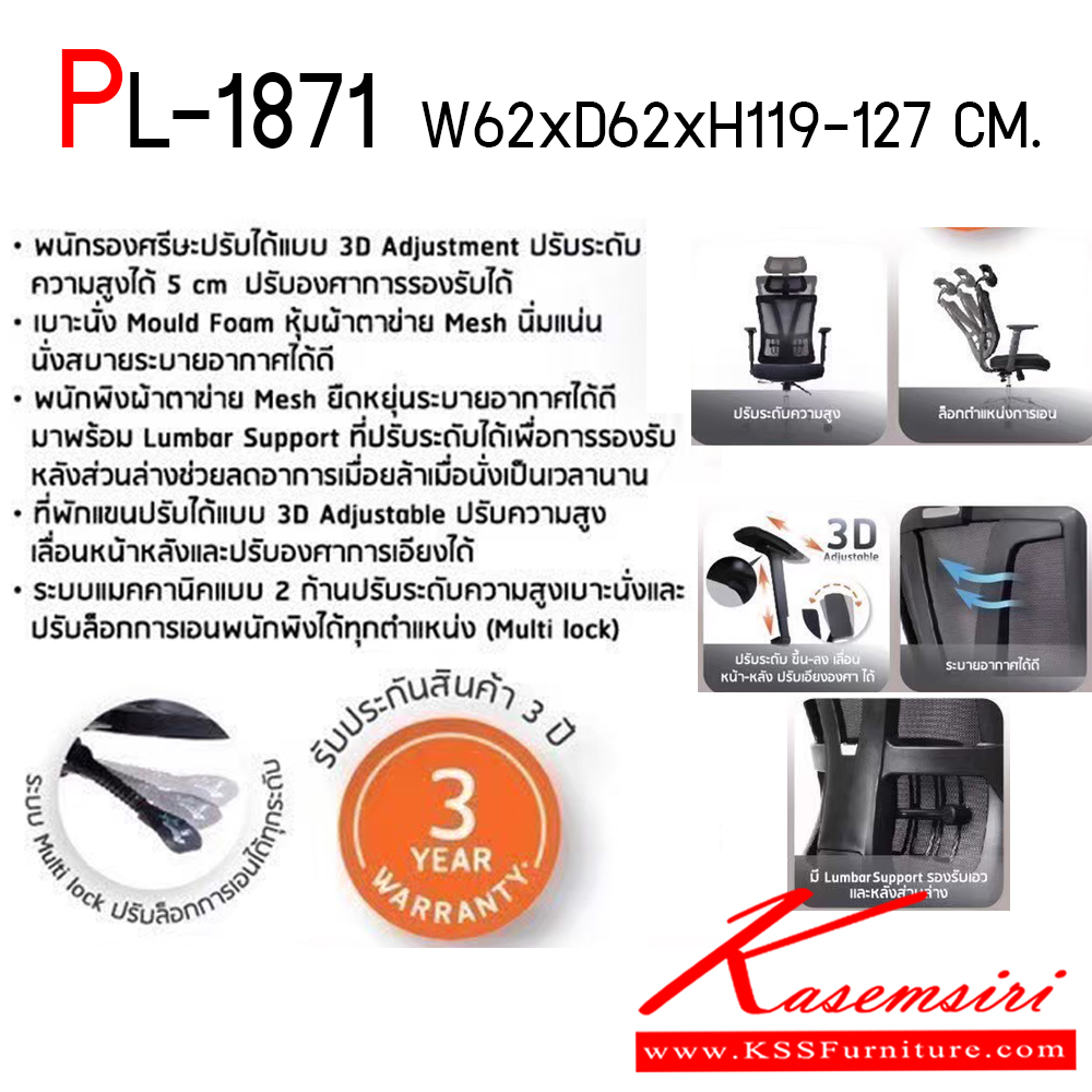 64063::PB-1871 (AMIGOS)::เก้าอี้ทำงานเพื่อสุขภาพ พนักพิงสูง PL-1871 สีดำ ขนาด ก620xล620xส1190-1270 มม. โครงเป็น PP ขึ้นรูป หุ้มด้วยผ้าตาข่ายสีดำ โครงไม้หนา 12 มม. สามารถปรับระดับสูง-ต่ำ และปรับระดับการล็อคพนักพิง ได้ทุกตำแหน่ง พรีลูด เก้าอี้สำนักงาน