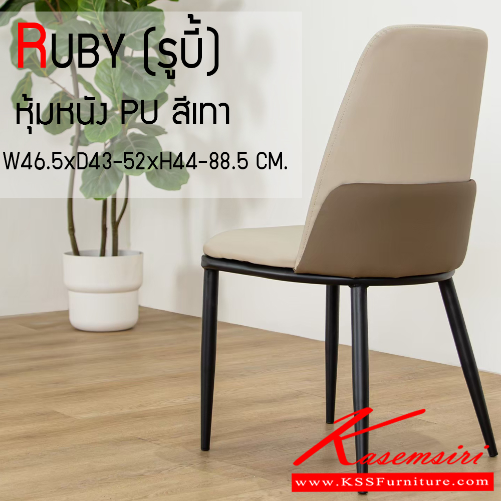 42014::RUBY::เก้าอี้อาหารหุ้มหนัง PU RUBY (รูบี้) ขนาด ก465xล430-520xส440-885 มม. ขาเหล็กพ่นสีดำ เบาะเสริมฟองน้ำ หุ้มหนังPU เกรด A ฟินิกซ์ เก้าอี้อาหาร