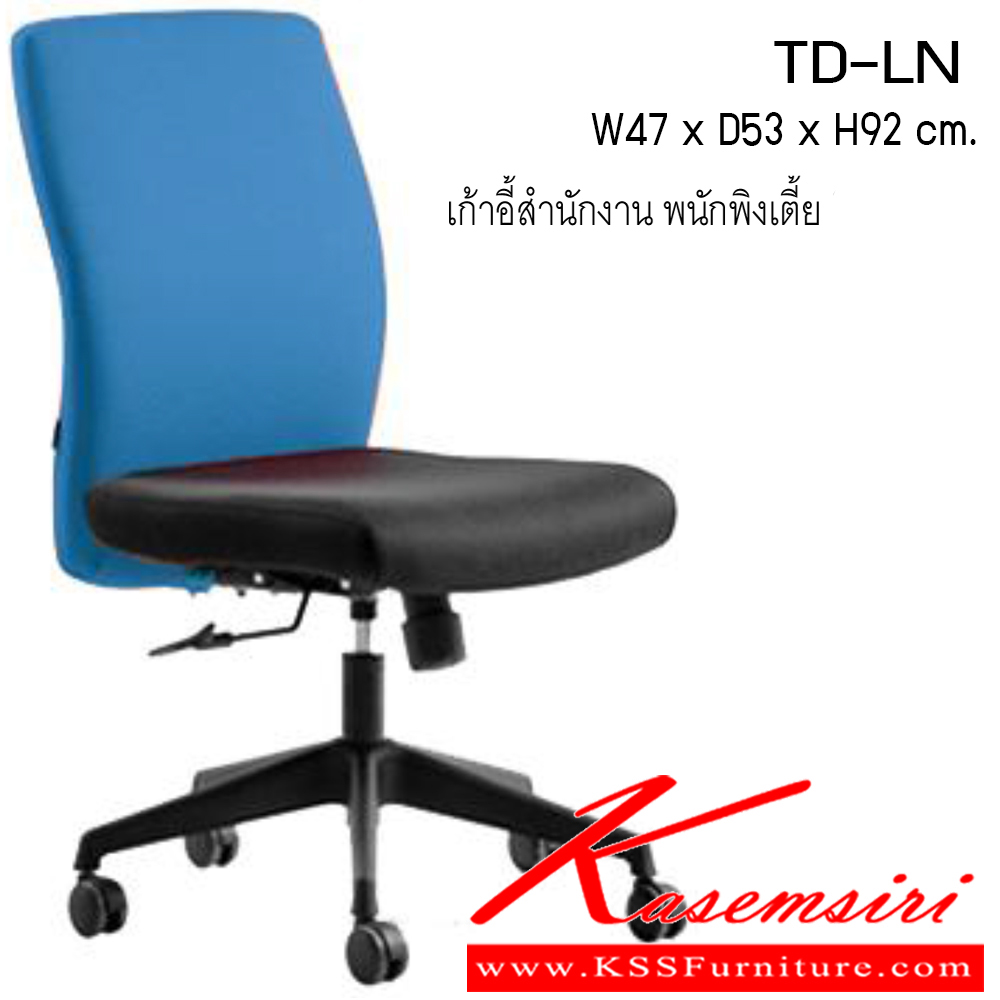 28034::TD-LN::เก้าอี้ รุ่น TD-LNขนาด ก470xล530xส920ซม. หนังเทียม/ ผ้าฝ้าย เพอร์เฟ็คท์ เก้าอี้สำนักงาน