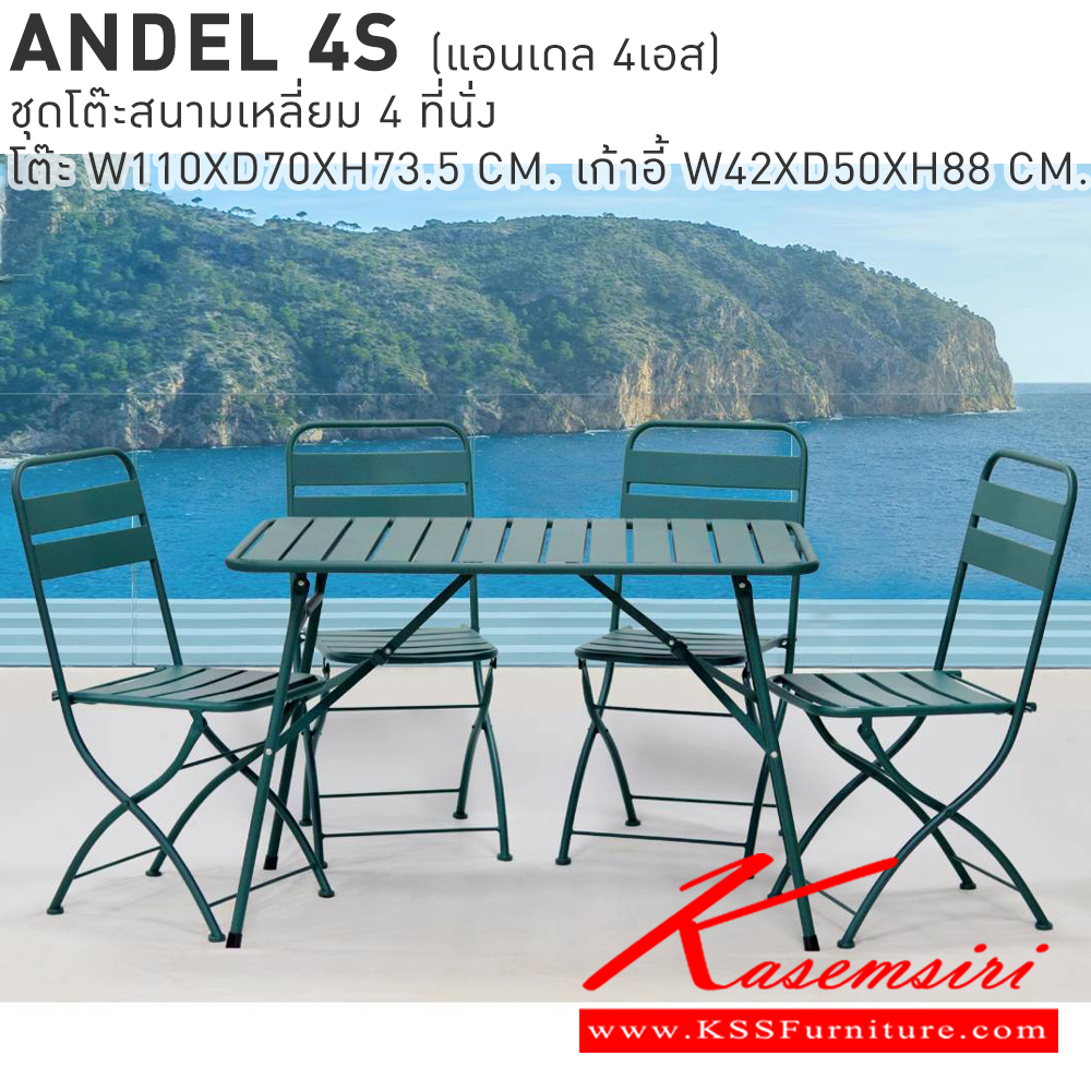 90086::ANDEL4S(แอนเดล4เอส)::ANDEL4S(แอนเดล4เอส) ชุดโต๊ะสนามเหลี่ยม 4 ที่นั่ง โต๊ะ 1100x700x735มม. เก้าอี้ 420x500x880มม.  เบสช้อยส์ โต๊ะสนาม Outdoor