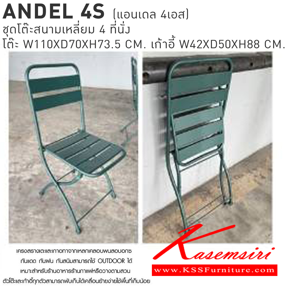 90086::ANDEL4S(แอนเดล4เอส)::ANDEL4S(แอนเดล4เอส) ชุดโต๊ะสนามเหลี่ยม 4 ที่นั่ง โต๊ะ 1100x700x735มม. เก้าอี้ 420x500x880มม.  เบสช้อยส์ โต๊ะสนาม Outdoor