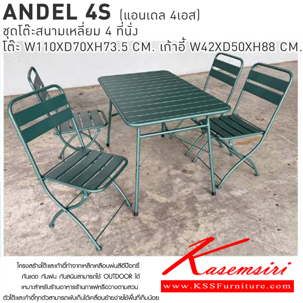 90086::ANDEL4S(แอนเดล4เอส)::ANDEL4S(แอนเดล4เอส) ชุดโต๊ะสนามเหลี่ยม 4 ที่นั่ง โต๊ะ 1100x700x735มม. เก้าอี้ 420x500x880มม.  เบสช้อยส์ โต๊ะสนาม Outdoor