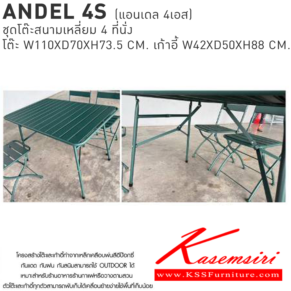 90086::ANDEL4S(แอนเดล4เอส)::ANDEL4S(แอนเดล4เอส) ชุดโต๊ะสนามเหลี่ยม 4 ที่นั่ง โต๊ะ 1100x700x735มม. เก้าอี้ 420x500x880มม.  เบสช้อยส์ โต๊ะสนาม Outdoor