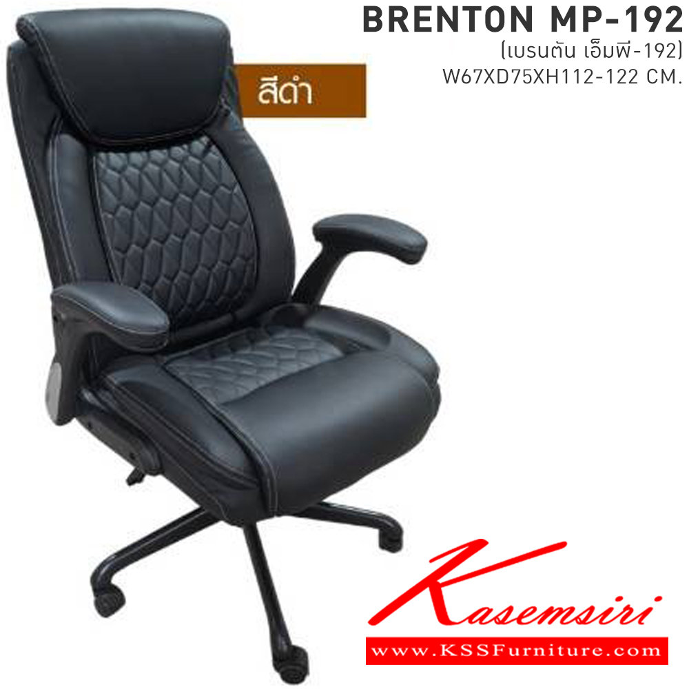 33057::BRENTON(เบรนตัน)::เก้าอี้ทำงาน ขนาด ก670xล750xส1120-1220มม. มี2สี สีดำและสีน้ำตาล แขนปรับได้ โช๊ค พร้อมก้อนโยก ขาเป็นเหล็ก เพิ่มความหรูหราพนักพิงด้วยการเย็บปัก ลาย Diamond Cut เบสช้อยส์ เก้าอี้สำนักงาน