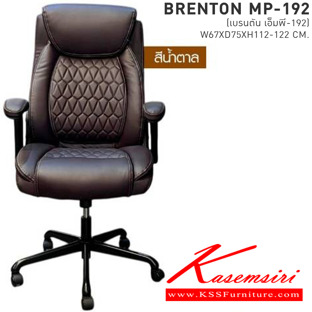 33057::BRENTON(เบรนตัน)::เก้าอี้ทำงาน ขนาด ก670xล750xส1120-1220มม. มี2สี สีดำและสีน้ำตาล แขนปรับได้ โช๊ค พร้อมก้อนโยก ขาเป็นเหล็ก เพิ่มความหรูหราพนักพิงด้วยการเย็บปัก ลาย Diamond Cut เบสช้อยส์ เก้าอี้สำนักงาน