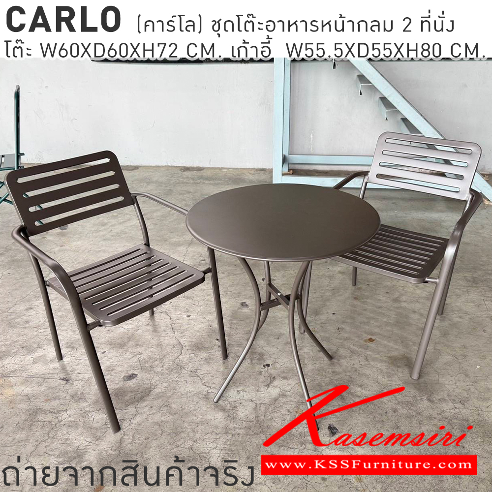 19051::CARLO(คาร์โล)::CARLO(คาร์โล) ชุดโต๊ะอาหารหน้ากลม 2 ที่นั่ง ทำจากเหล็กพ่นสีอีบล็อกซี่ กันน้ำ กินสนิม กันแดด กันฝน เหมาะสำหรับร้านกาแฟร้านอาหาร โต๊ะ ขนาด ก600xล600xส720มม. เก้าอี้ ขนาด ก555xล550xส800มม. เบสช้อยส์ โต๊ะสนาม Outdoor