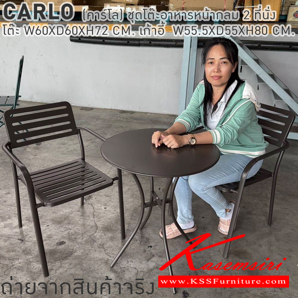 19051::CARLO(คาร์โล)::CARLO(คาร์โล) ชุดโต๊ะอาหารหน้ากลม 2 ที่นั่ง ทำจากเหล็กพ่นสีอีบล็อกซี่ กันน้ำ กินสนิม กันแดด กันฝน เหมาะสำหรับร้านกาแฟร้านอาหาร โต๊ะ ขนาด ก600xล600xส720มม. เก้าอี้ ขนาด ก555xล550xส800มม. เบสช้อยส์ โต๊ะสนาม Outdoor