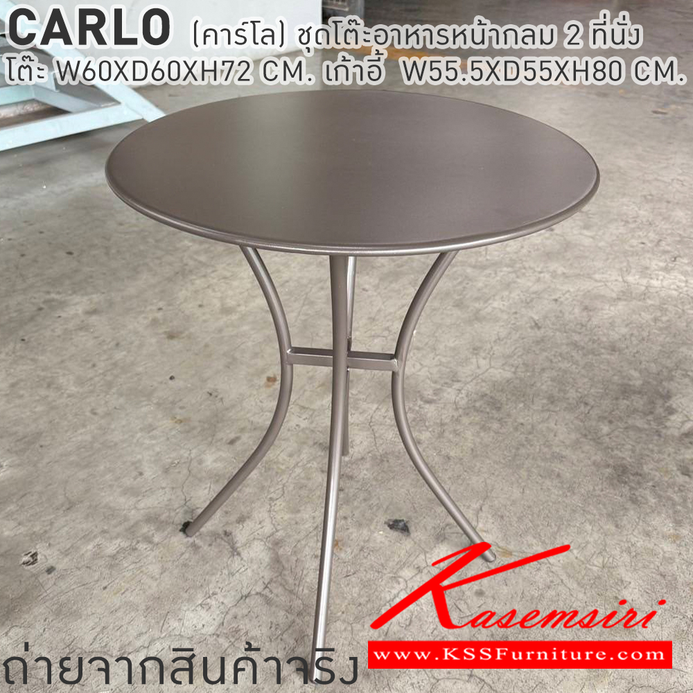 19051::CARLO(คาร์โล)::CARLO(คาร์โล) ชุดโต๊ะอาหารหน้ากลม 2 ที่นั่ง ทำจากเหล็กพ่นสีอีบล็อกซี่ กันน้ำ กินสนิม กันแดด กันฝน เหมาะสำหรับร้านกาแฟร้านอาหาร โต๊ะ ขนาด ก600xล600xส720มม. เก้าอี้ ขนาด ก555xล550xส800มม. เบสช้อยส์ โต๊ะสนาม Outdoor