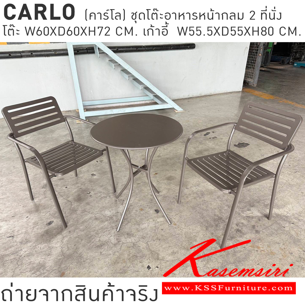 19051::CARLO(คาร์โล)::CARLO(คาร์โล) ชุดโต๊ะอาหารหน้ากลม 2 ที่นั่ง ทำจากเหล็กพ่นสีอีบล็อกซี่ กันน้ำ กินสนิม กันแดด กันฝน เหมาะสำหรับร้านกาแฟร้านอาหาร โต๊ะ ขนาด ก600xล600xส720มม. เก้าอี้ ขนาด ก555xล550xส800มม. เบสช้อยส์ โต๊ะสนาม Outdoor