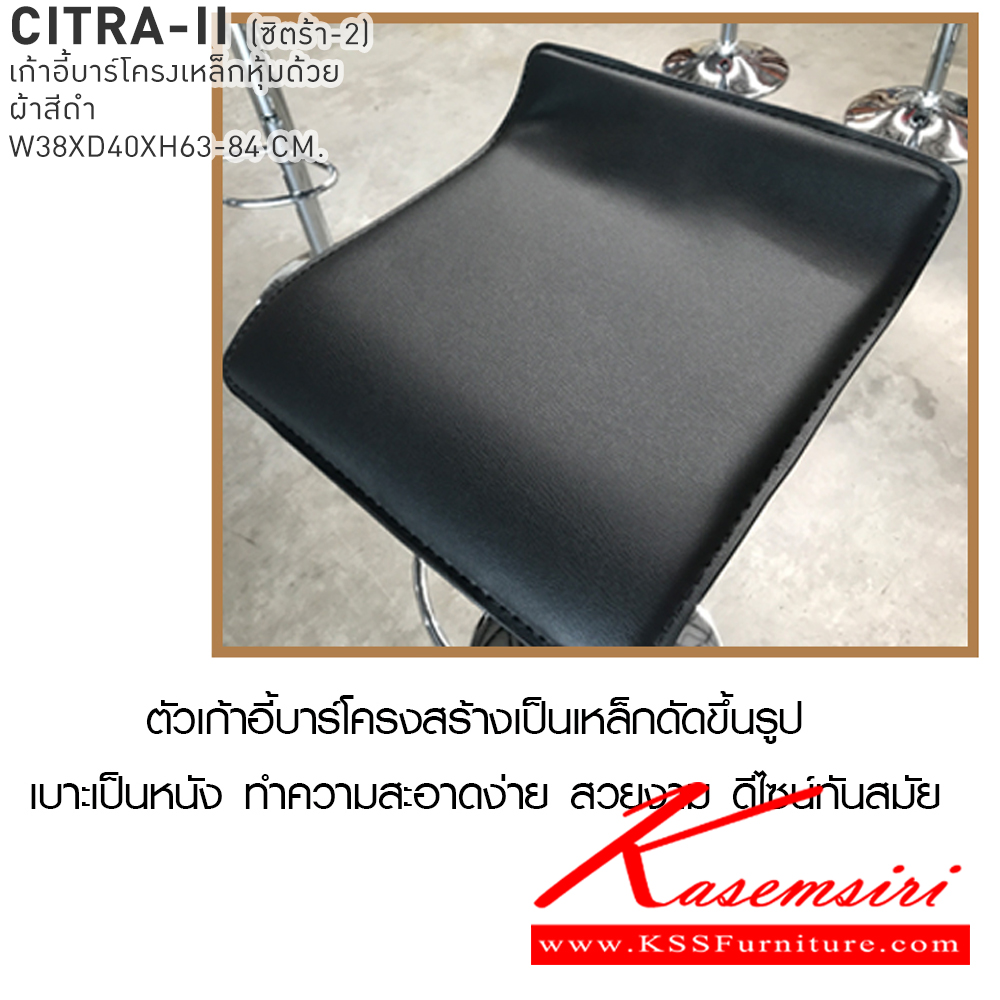 88011::CITRA2::เก้าอี้บาร์ CITRA2 ซิตร้า-2 ขนาด 38x40x63-84 cm. เก้าอี้บาร์โครงเหล็กเบาะหุ้มหนังสีดำ เบสช้อยส์ เก้าอี้บาร์
