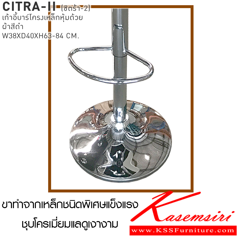 88011::CITRA2::เก้าอี้บาร์ CITRA2 ซิตร้า-2 ขนาด 38x40x63-84 cm. เก้าอี้บาร์โครงเหล็กเบาะหุ้มหนังสีดำ เบสช้อยส์ เก้าอี้บาร์