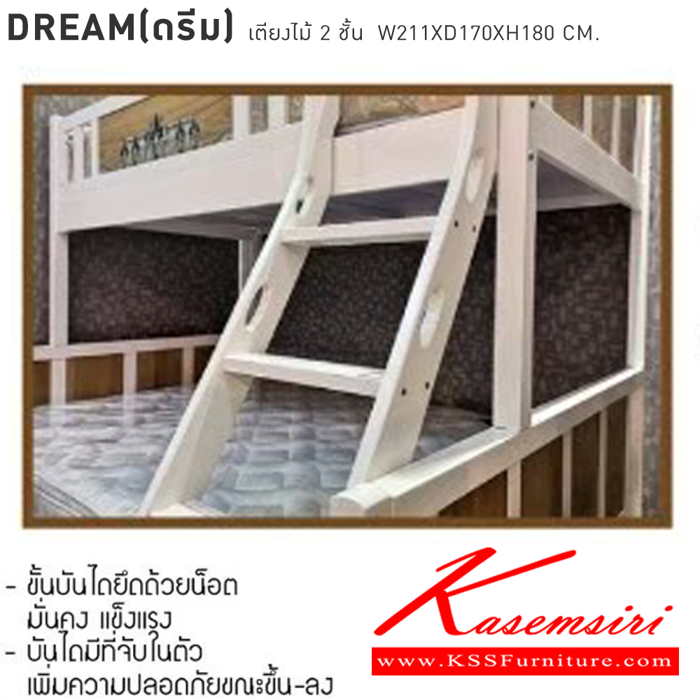 92036::DREAM(ดรีม)::DREAM(ดรีม) เตียงไม้2ชั้น บนเตียงขนาด 3.5 ฟุต ล่างเตียงขนาด 5 ฟุต ขนาด 211x170x180 cm. สีขาว โครงสร้างทำจากไม้ พร้อมบันไดยึดด้วยน๊อต เบสช้อยส์ เตียงไม้2ชั้น