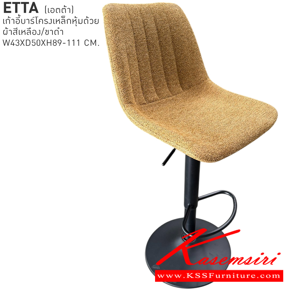 50032::ETTA::เก้าอี้บาร์ ETTA เอตต้า ขนาด 43x50x89-111 cm. เก้าอี้บาร์โครงเหล็กหุ้มด้วยผ้าสีเหลือง/ขาดำ  เบสช้อยส์ เก้าอี้บาร์