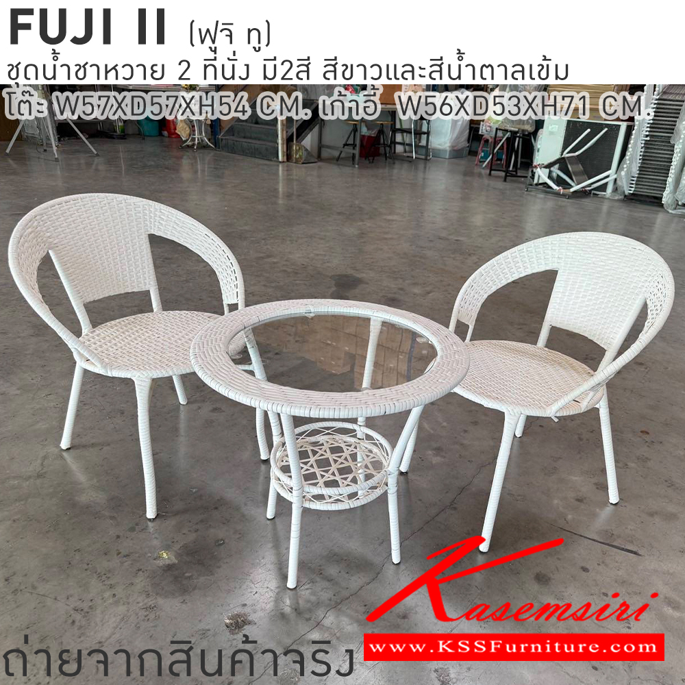 08054::FUJI2::ชุดโต๊ะน้ำชาหวายท๊อปกระจกนิรภัย FUJI2 โต๊ะ 570x570x540มม. เก้าอี้ 560x530x710มม.มี2สีให้เลือก สีขาวและสีน้ำตาลเข้ม เบสช้อยส์ ชุดโต๊ะแฟชั่น