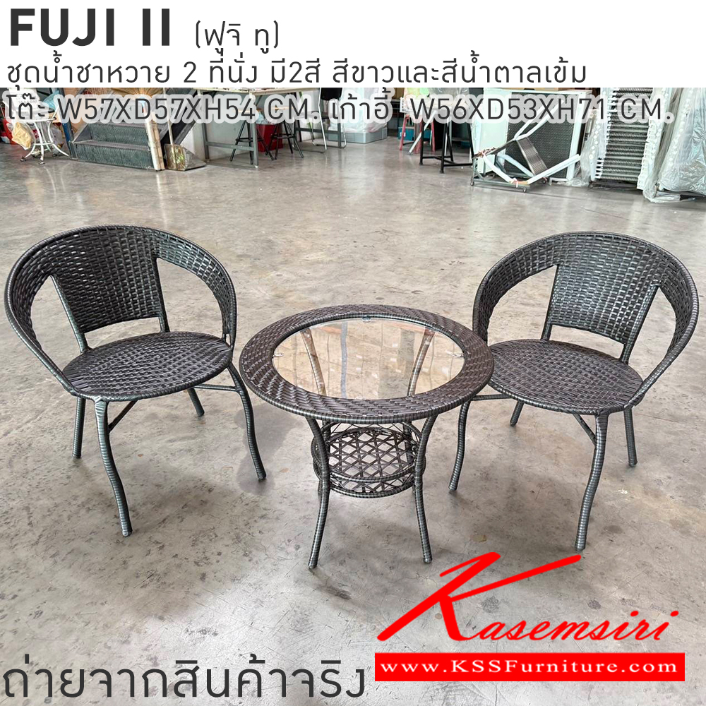 08054::FUJI2::ชุดโต๊ะน้ำชาหวายท๊อปกระจกนิรภัย FUJI2 โต๊ะ 570x570x540มม. เก้าอี้ 560x530x710มม.มี2สีให้เลือก สีขาวและสีน้ำตาลเข้ม เบสช้อยส์ ชุดโต๊ะแฟชั่น