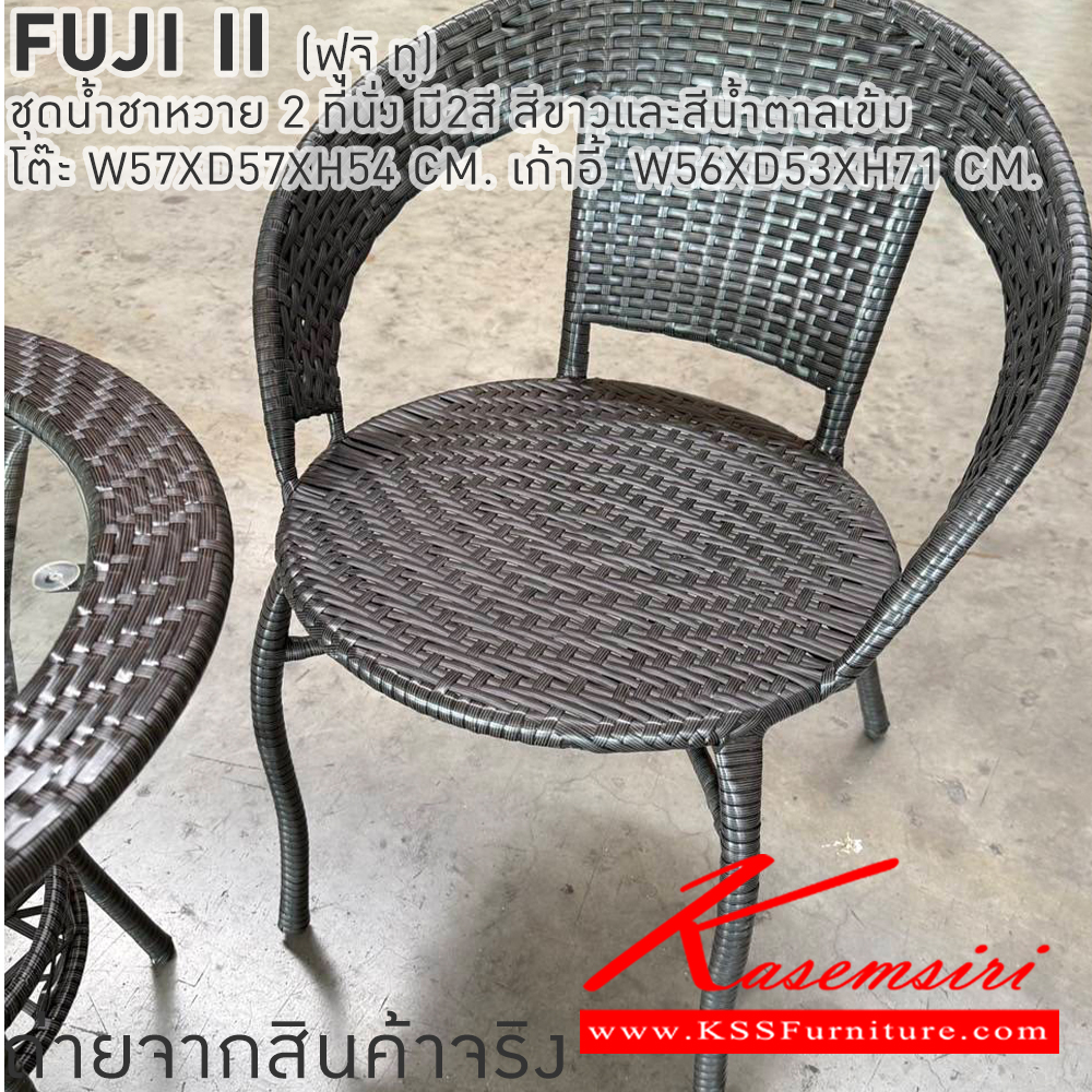 08054::FUJI2::ชุดโต๊ะน้ำชาหวายท๊อปกระจกนิรภัย FUJI2 โต๊ะ 570x570x540มม. เก้าอี้ 560x530x710มม.มี2สีให้เลือก สีขาวและสีน้ำตาลเข้ม เบสช้อยส์ ชุดโต๊ะแฟชั่น