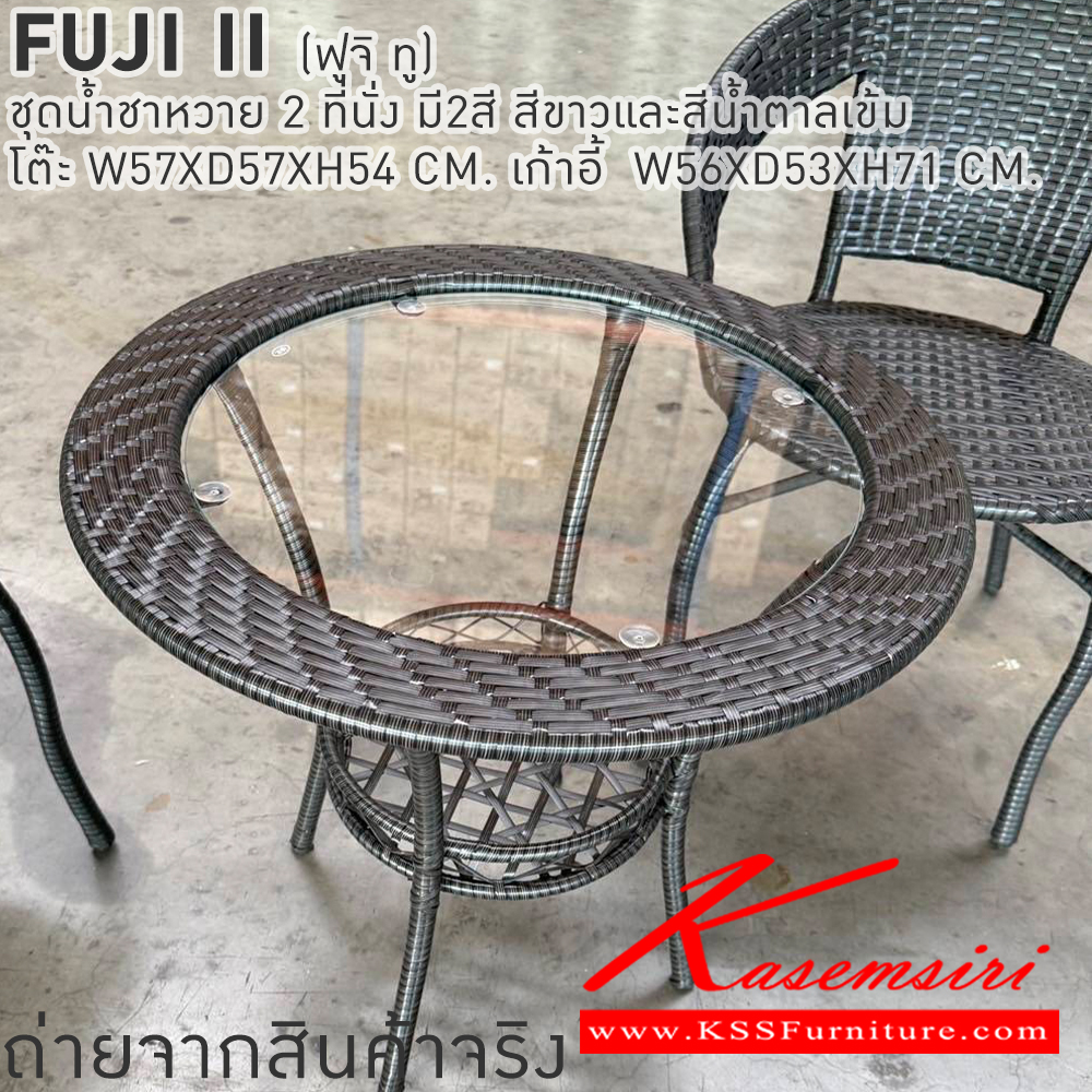 08054::FUJI2::ชุดโต๊ะน้ำชาหวายท๊อปกระจกนิรภัย FUJI2 โต๊ะ 570x570x540มม. เก้าอี้ 560x530x710มม.มี2สีให้เลือก สีขาวและสีน้ำตาลเข้ม เบสช้อยส์ ชุดโต๊ะแฟชั่น