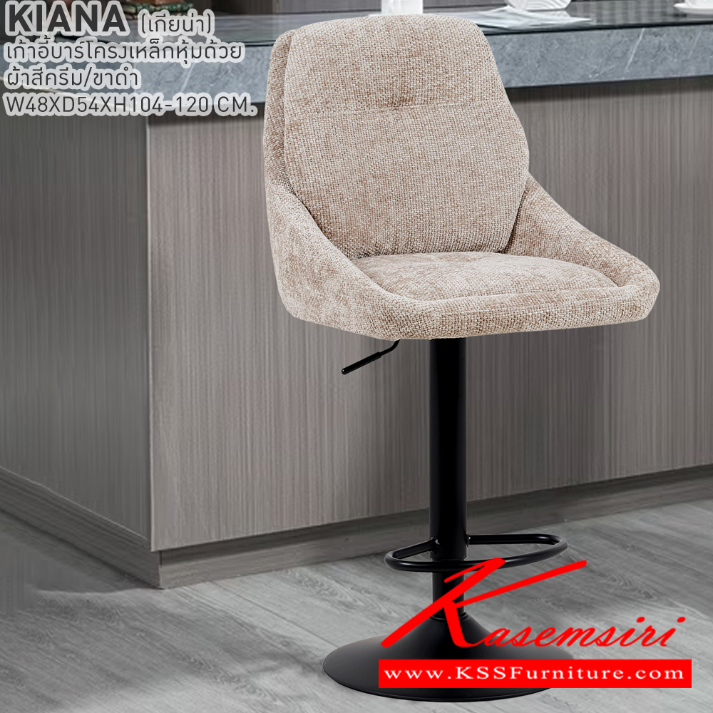 90001::KIANA::เก้าอี้บาร์ KIANA เกียน่า เก้าอี้บาร์โครงเหล็กหุ้มด้วยผ้าสีครีม/ขาดำ ขนาด 48x54x104-120 cm. เบสช้อยส์ เก้าอี้บาร์