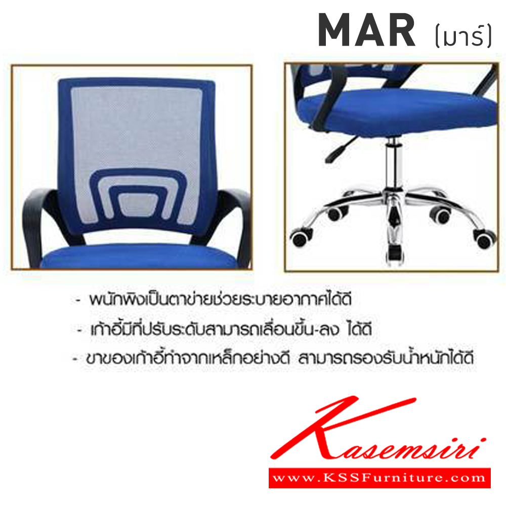 72044::MAR(มาร์)::MAR(มาร์ตี้) เก้าอี้สำนักงาน ขนาด ก550xล570xส860-9600มม. สีดำ/แดง,สีดำ,สีดำ/น้ำเงิน เบสช้อยส์ เก้าอี้สำนักงาน