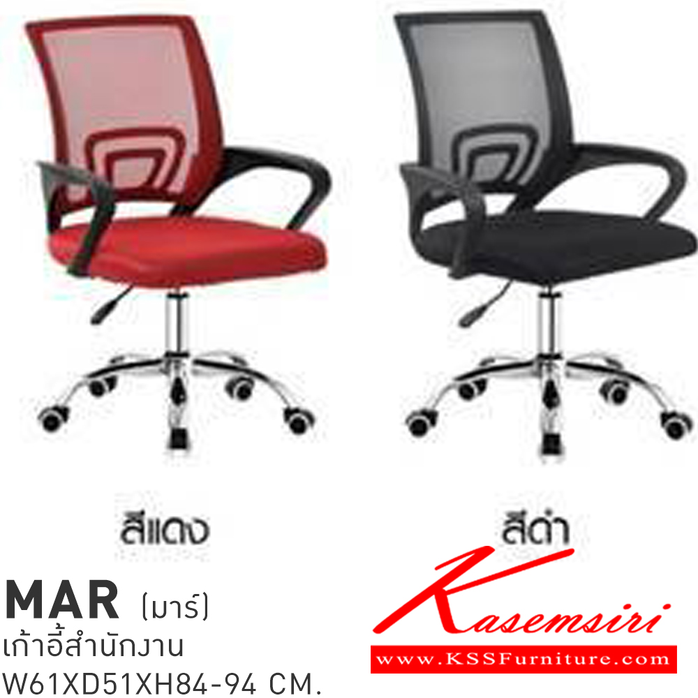 72044::MAR(มาร์)::MAR(มาร์ตี้) เก้าอี้สำนักงาน ขนาด ก550xล570xส860-9600มม. สีดำ/แดง,สีดำ,สีดำ/น้ำเงิน เบสช้อยส์ เก้าอี้สำนักงาน