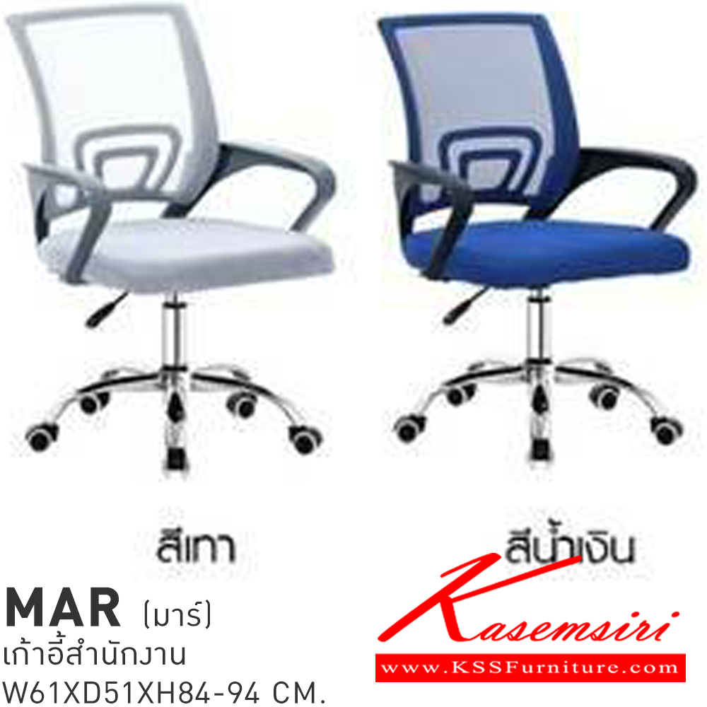 72044::MAR(มาร์)::MAR(มาร์ตี้) เก้าอี้สำนักงาน ขนาด ก550xล570xส860-9600มม. สีดำ/แดง,สีดำ,สีดำ/น้ำเงิน เบสช้อยส์ เก้าอี้สำนักงาน