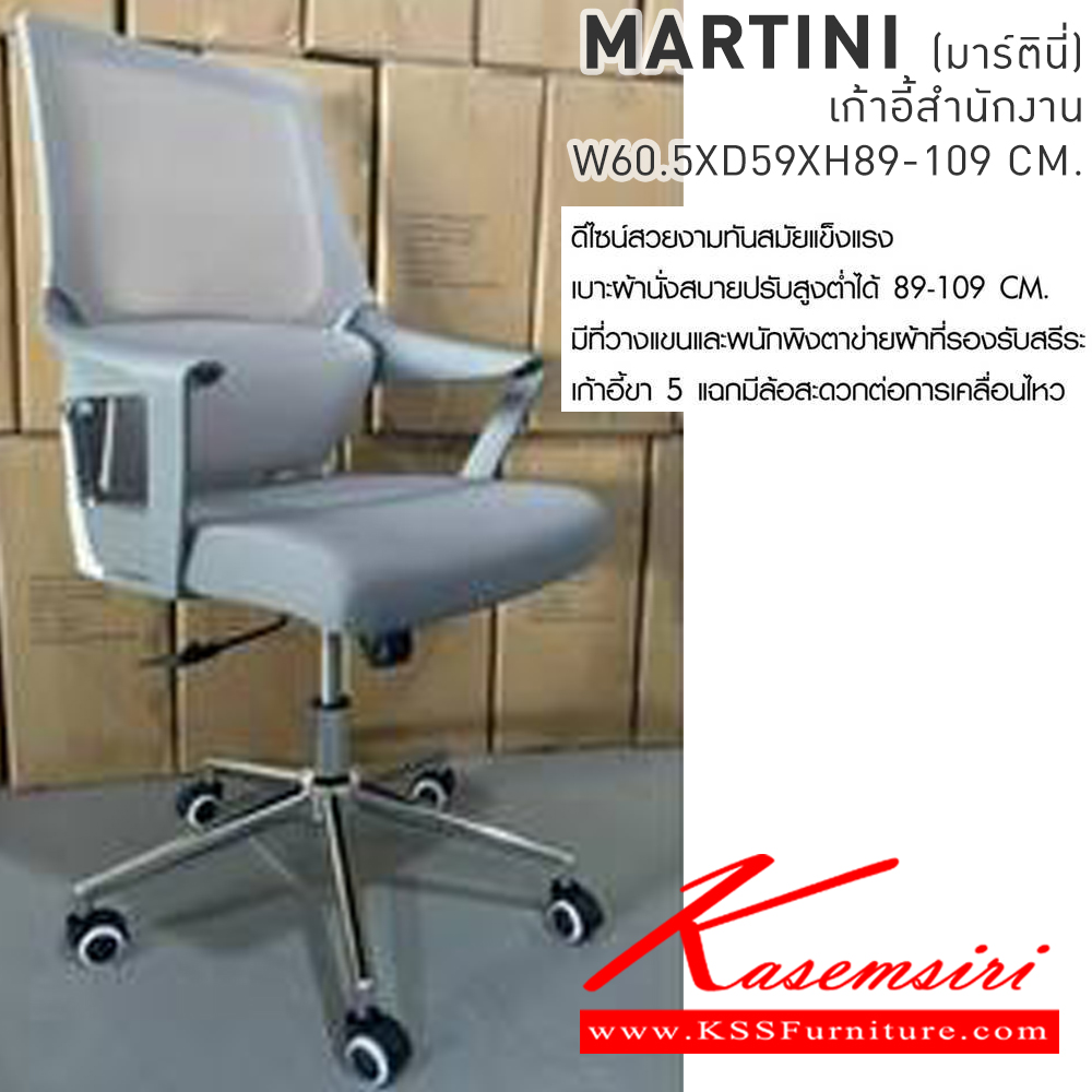 57071::MARTINI(มาร์ตินี่)::MARTINI(มาร์ตินี่) เก้าอี้สำนักงาน ขนาด ก605xล590xส890-1090มม. เบสช้อยส์ เก้าอี้สำนักงาน