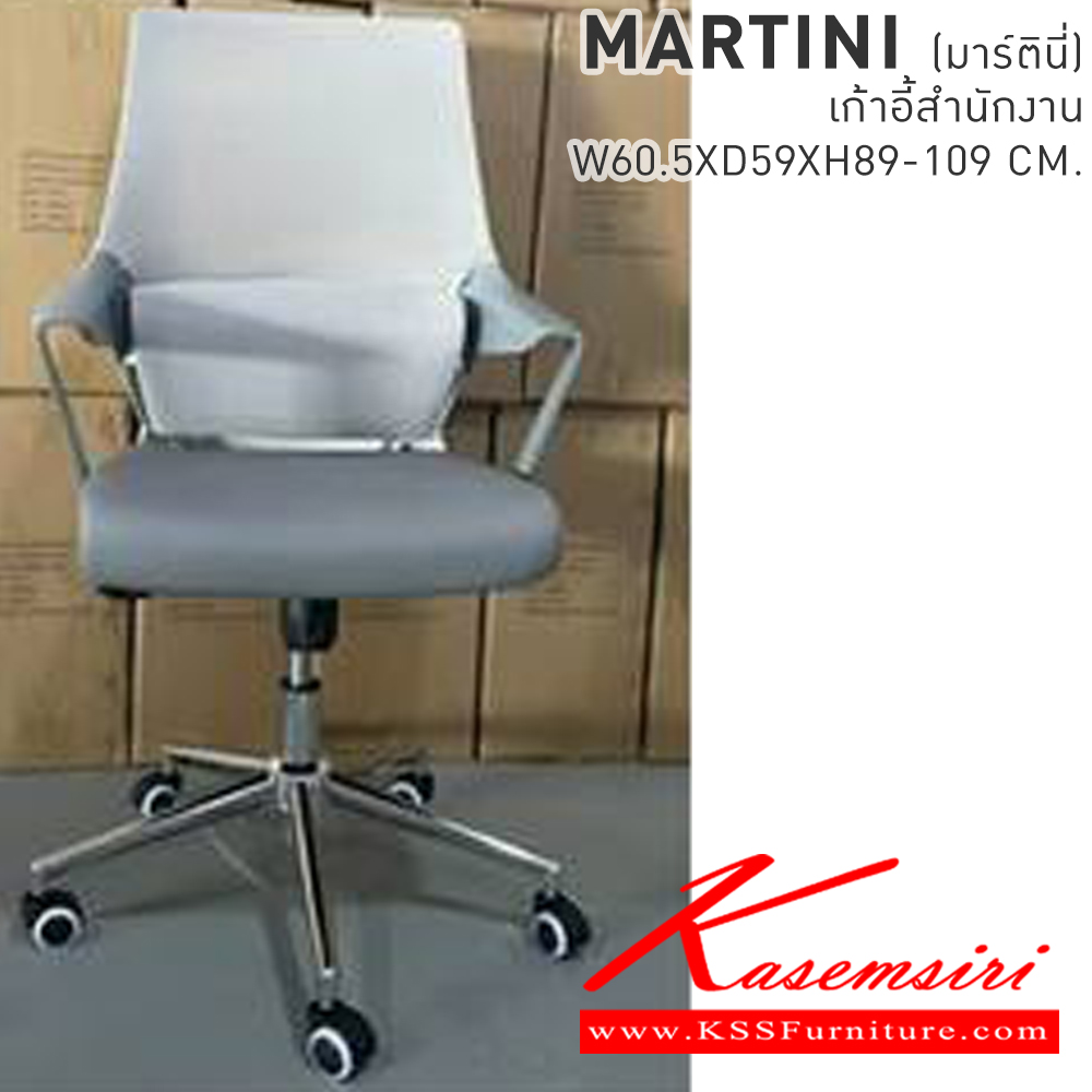57071::MARTINI(มาร์ตินี่)::MARTINI(มาร์ตินี่) เก้าอี้สำนักงาน ขนาด ก605xล590xส890-1090มม. เบสช้อยส์ เก้าอี้สำนักงาน