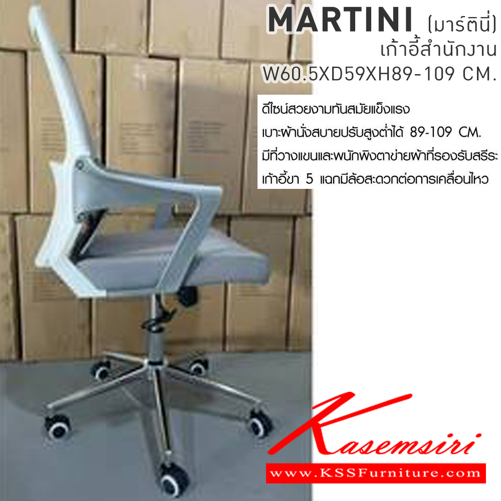 57071::MARTINI(มาร์ตินี่)::MARTINI(มาร์ตินี่) เก้าอี้สำนักงาน ขนาด ก605xล590xส890-1090มม. เบสช้อยส์ เก้าอี้สำนักงาน