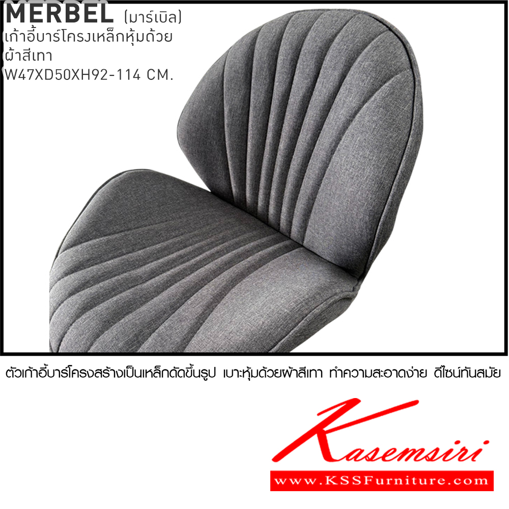 35090::MARBEL::เก้าอี้บาร์ MARBEL มาร์เบิล เก้าอี้บาร์โครงเหล็กหุ้มด้วยผ้าสีเทา ขนาด 47x50x92-114 cm. เบสช้อยส์ เก้าอี้บาร์