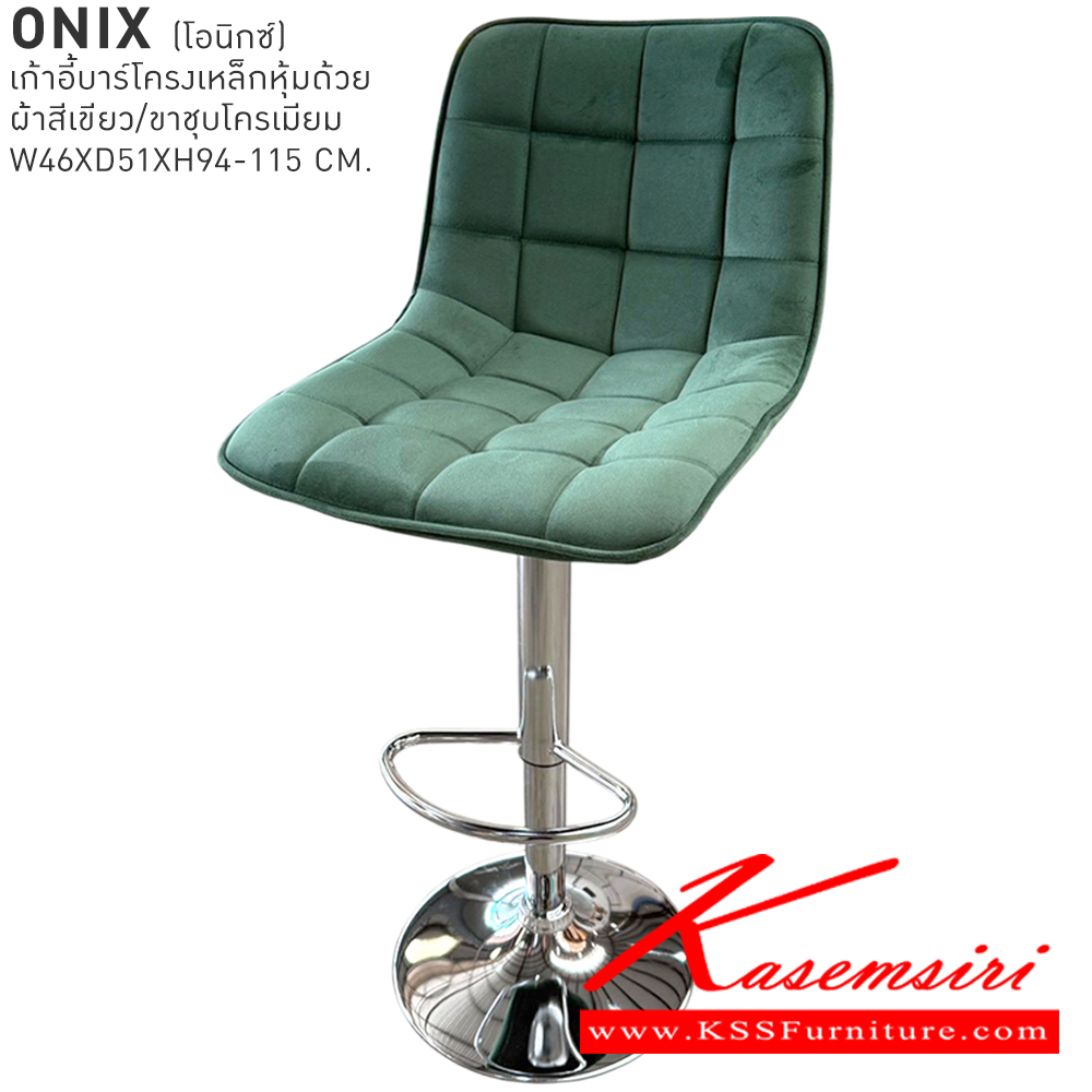 38075::ONIX::เก้าอี้บาร์ ONIX โอนิกซ์ เก้าอี้บาร์โครงเหล็กหุ้มด้วยผ้าสีเขียว/ขาชุบโครเมียม ขนาด 46x51x94-115 cm. เบสช้อยส์ เก้าอี้บาร์