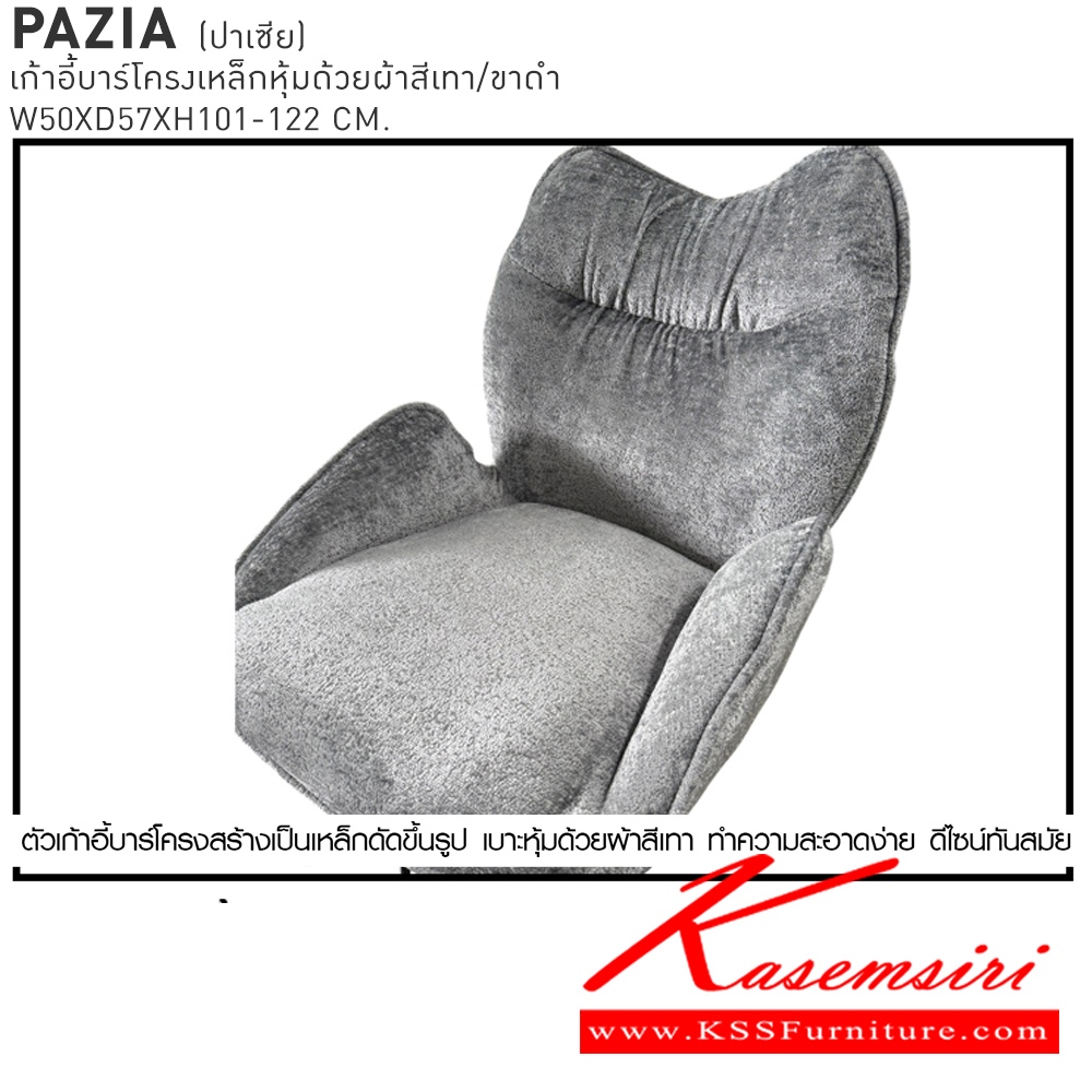 53078::PAZIA::เก้าอี้บาร์ PAZIA ปาเซีย เก้าอี้บาร์โครงเหล็กหุ้มด้วยผ้าสีเทา/ขาดำ ขนาด 50x57x101-122 cm. เบสช้อยส์ เก้าอี้บาร์