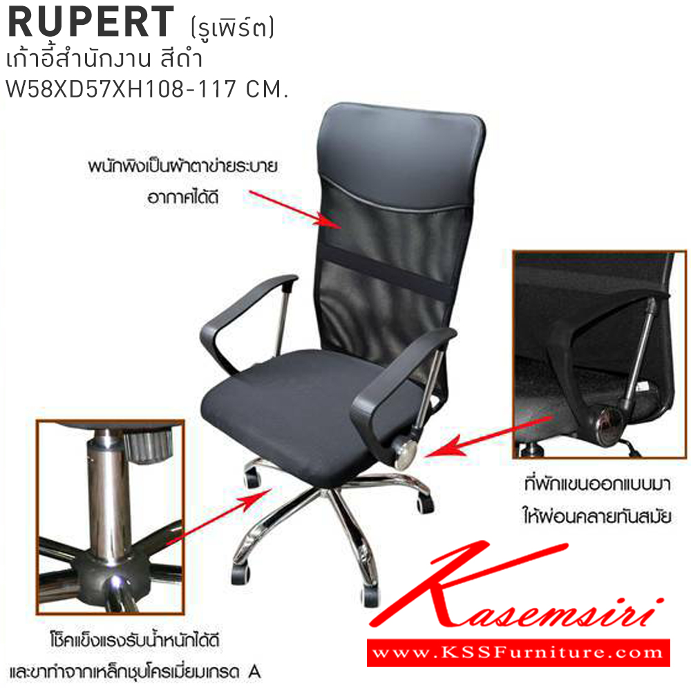 79019::RUPERT(รูเพิร์ต)::RUPERT(รูเพิร์ต) เก้าอี้สำนักงาน ขนาด ก580xล570xส1080-1170มม. สีดำ ตาข่าย เบสช้อยส์ เก้าอี้สำนักงาน