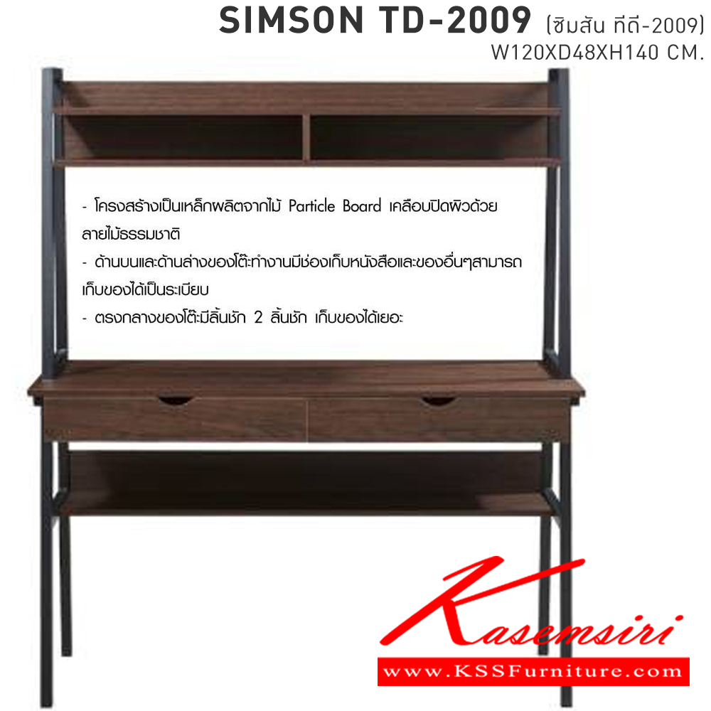 63014::SIMSON TD-2009(ซิมสัน ทีดี-2009)::โต๊ะทำงานโครงเหล็กหน้าไม้ รุ่น SIMSON-TD-2009 (ซิมสัน ทีดี-2009) ขนาด ก1200xล480xส1400 มม. เบสช้อยส์ โต๊ะทำงานขาเหล็ก ท็อปไม้