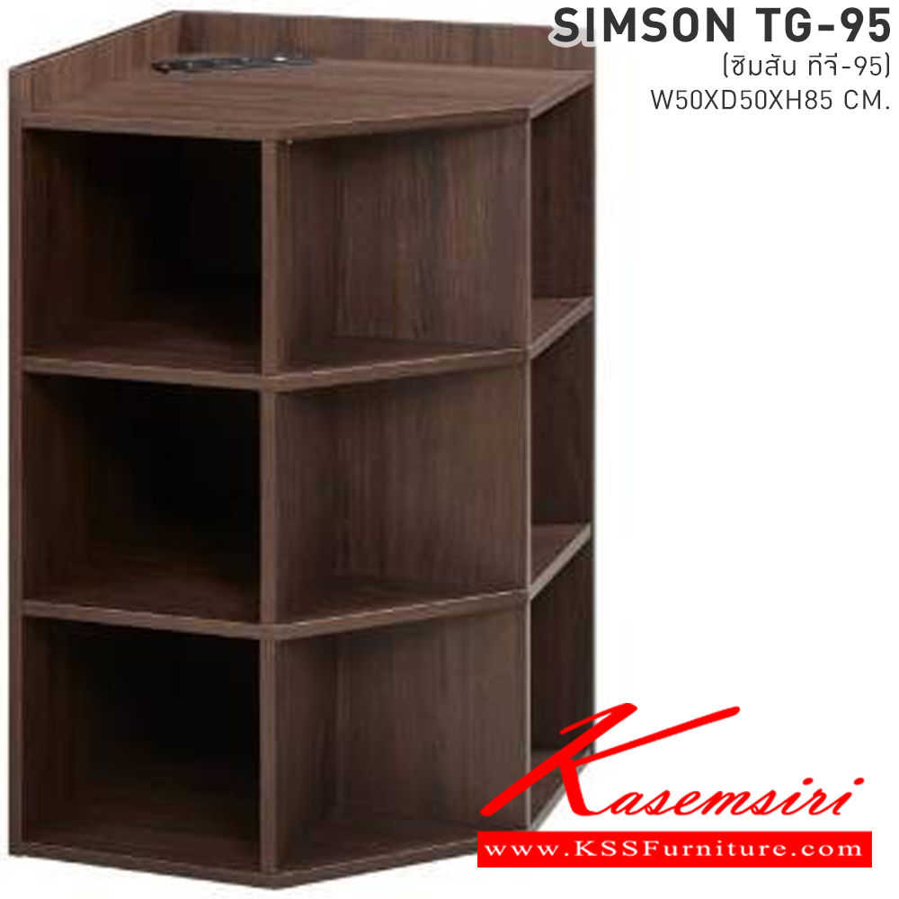 85024::SIMSON TG-95(ซิมสัน ทีจี-95)::ชั้นเข้ามุมไม้ รุ่น SIMSON TG-95(ซิมสัน ทีจี-95) ขนาด ก500xล500xส850 มม. เบสช้อยส์ ชั้นอเนกประสงค์