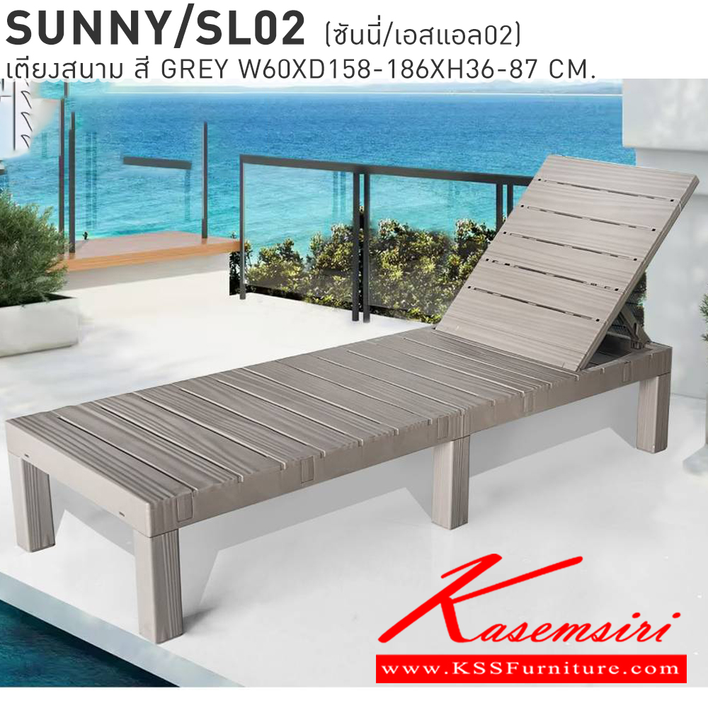 77071::SUNNY/SL02(ซันนี่/เอสแอล02)::SUNNY/SL02(ซันนี่/เอสแอล02) เตียงสนาม ขนาด ก600xล1580-1860xส360-870มม. เบสช้อยส์ เก้าอี้สนาม Outdoor