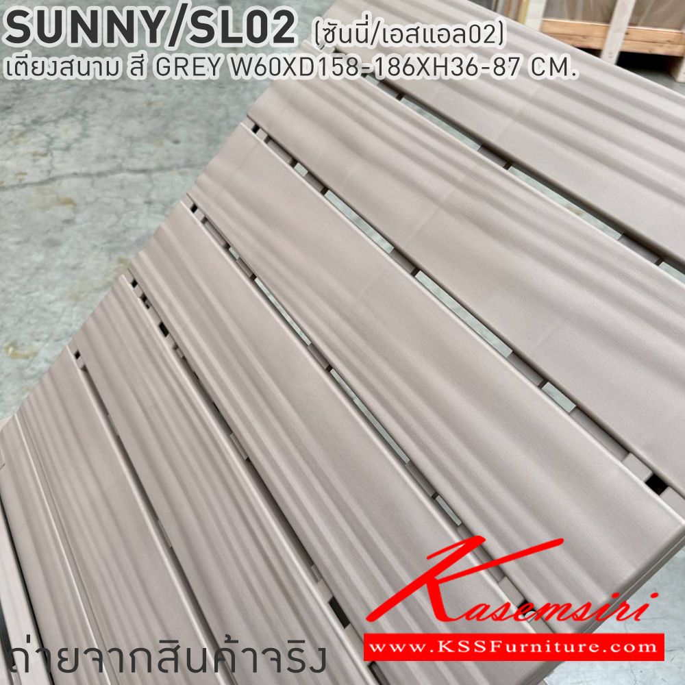 77071::SUNNY/SL02(ซันนี่/เอสแอล02)::SUNNY/SL02(ซันนี่/เอสแอล02) เตียงสนาม ขนาด ก600xล1580-1860xส360-870มม. เบสช้อยส์ เก้าอี้สนาม Outdoor