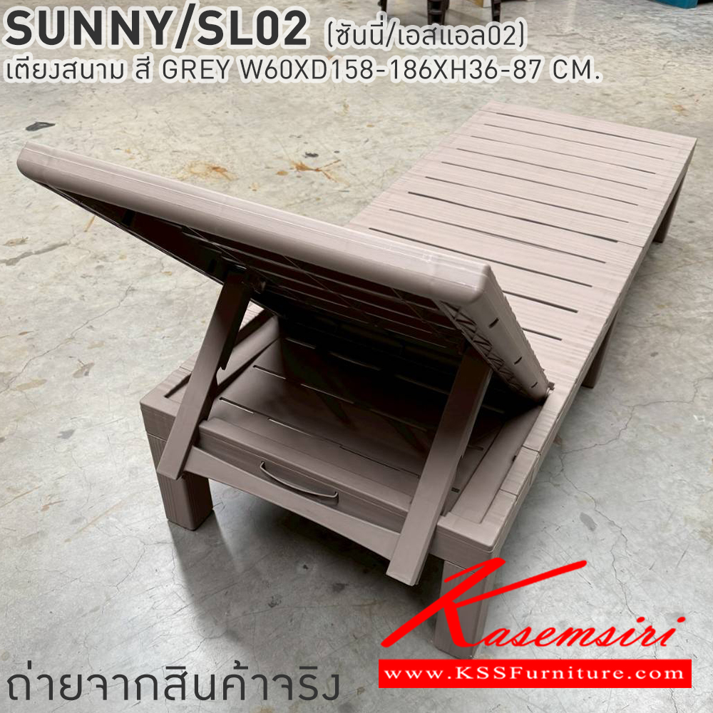 77071::SUNNY/SL02(ซันนี่/เอสแอล02)::SUNNY/SL02(ซันนี่/เอสแอล02) เตียงสนาม ขนาด ก600xล1580-1860xส360-870มม. เบสช้อยส์ เก้าอี้สนาม Outdoor