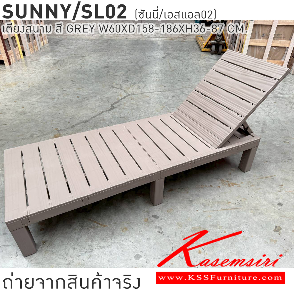 77071::SUNNY/SL02(ซันนี่/เอสแอล02)::SUNNY/SL02(ซันนี่/เอสแอล02) เตียงสนาม ขนาด ก600xล1580-1860xส360-870มม. เบสช้อยส์ เก้าอี้สนาม Outdoor