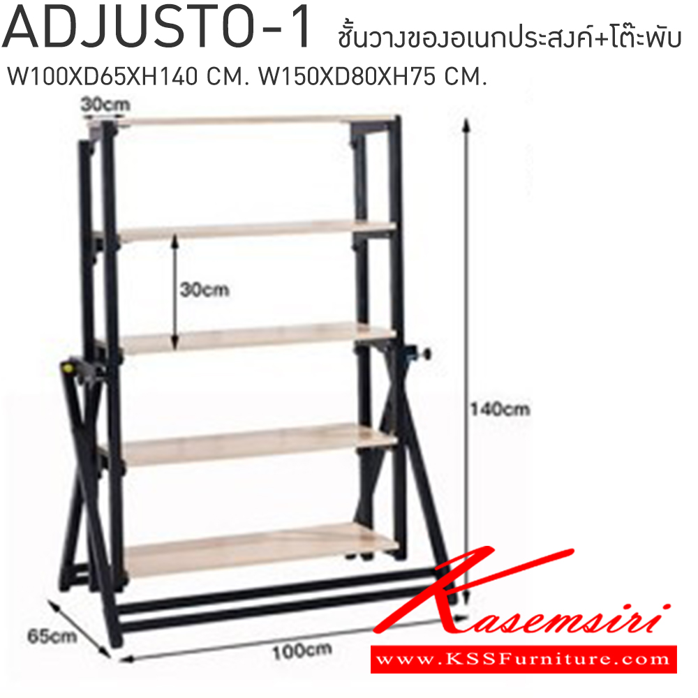 38055::ADJUSTO-1::ADJUSTO-1 ชั้นวางของอเนกประสงค์แปลงเป็นโต๊ะ  ขนาด ก1000xล650xส1400 มม. และ ขนาด ก1500xล800xส750 มม. เบสช้อยส์ ชั้นอเนกประสงค์ โต๊ะอเนกประสงค์