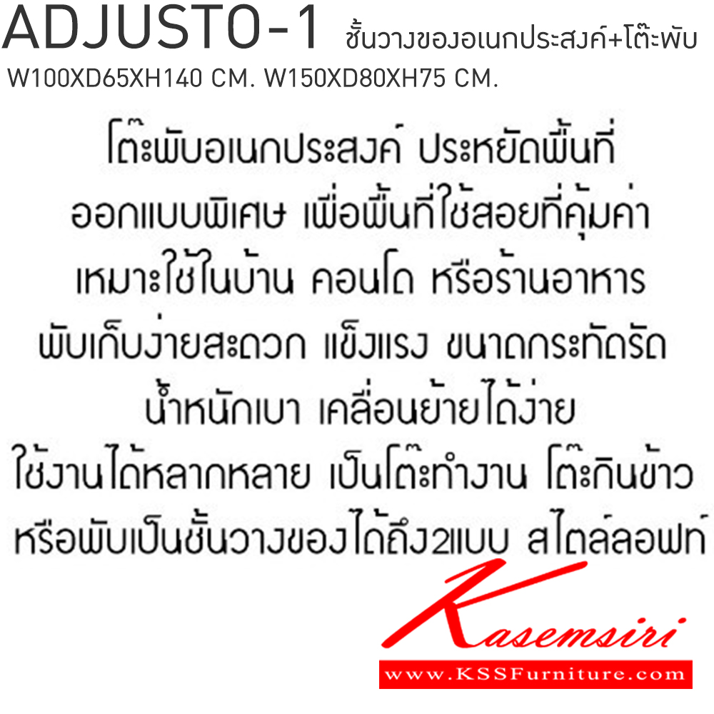 38055::ADJUSTO-1::ADJUSTO-1 ชั้นวางของอเนกประสงค์แปลงเป็นโต๊ะ  ขนาด ก1000xล650xส1400 มม. และ ขนาด ก1500xล800xส750 มม. เบสช้อยส์ ชั้นอเนกประสงค์ โต๊ะอเนกประสงค์