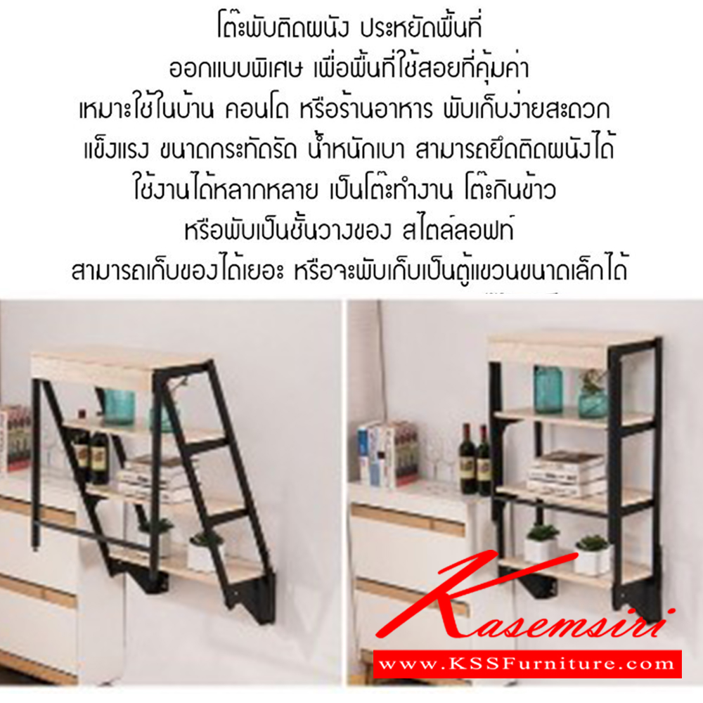 30083::ADJUSTO-2::ADJUSTO-2 โต๊ะพับติดผนัง ชั้นวางของอเนกประสงค์แปลงเป็นโต๊ะ  ขนาด ก1245xล650xส1755 มม. และ ขนาด ก655xล300xส1120 มม. เบสช้อยส์ ชั้นอเนกประสงค์