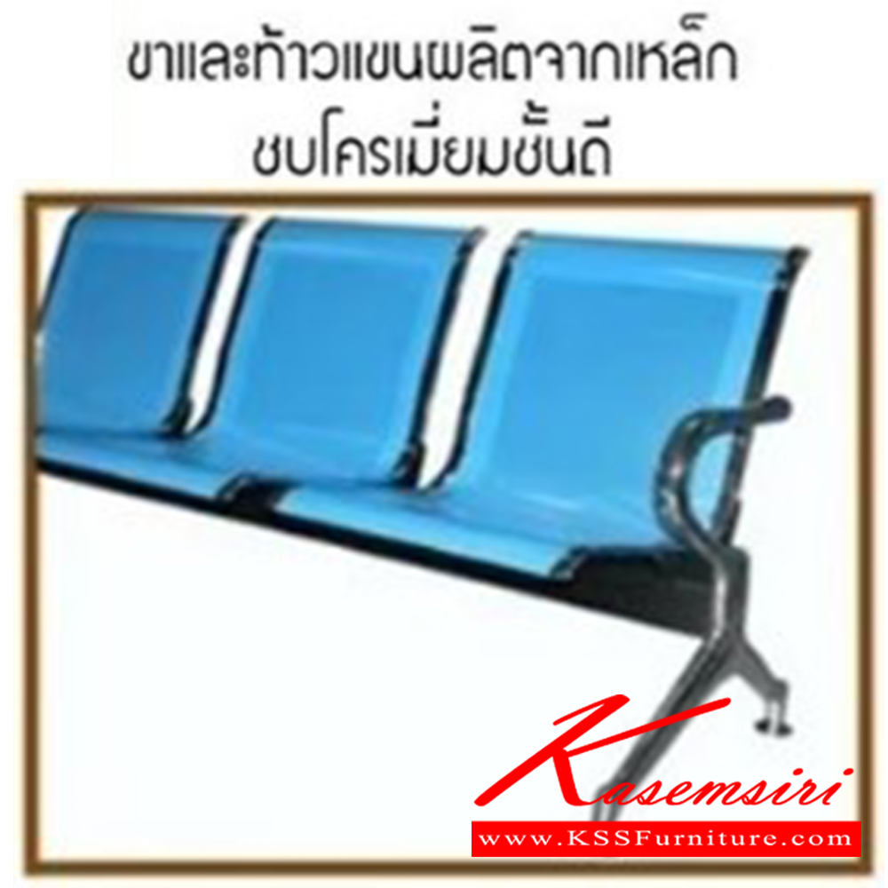 55079::AIRPORT3(แอร์พอร์ท3)::AIRPORT3(แอร์พอร์ท3) เก้าอี้แถว 3 ที่นั่ง
โครงสร้างเหล็กชุบโครเมี่ยมชั่นดี ที่นั่งเหล็กมีให้เลือก 3 สี เทา,น้ำเงิน,ดำ
3 ที่นั่ง ขนาด ก1780xล625xส785มม. เบสช้อยส์ เก้าอี้พักคอย