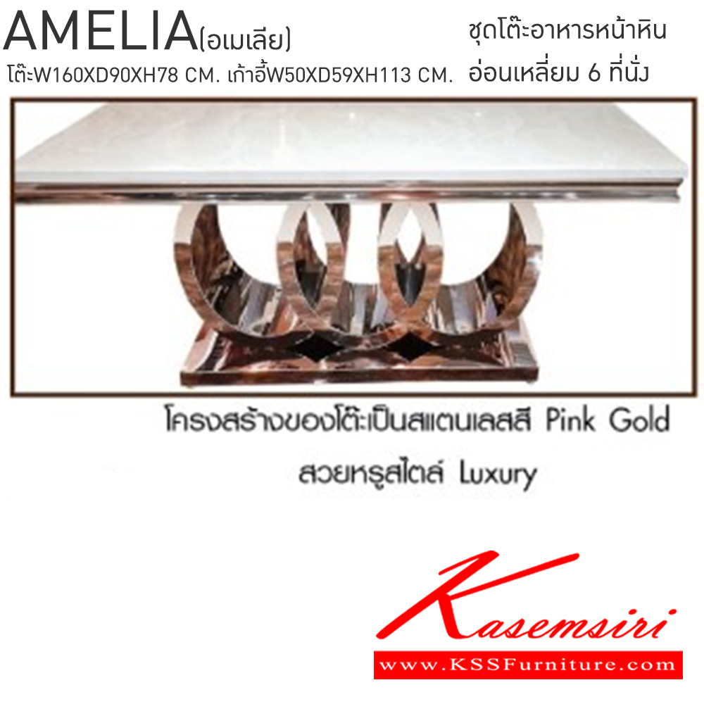 82057::AMELIA(อเมเลีย)::ชุดโต๊ะอาหารหน้าหินอ่อนเหลี่ยม 6 ที่นั่ง หน้าท๊อปลายหินอ่อน สีขาว โครงสร้างโต๊ะทำจากสแตนเลสสี pink gold โครงเก้าอี้สแตนเลสสี pink gold โต๊ะ ขนาด ก600xล900xส780มม.,เก้าอี้ขนาด ก500xล590xส1130มม. เบสช้อยส์ ชุดโต๊ะอาหาร