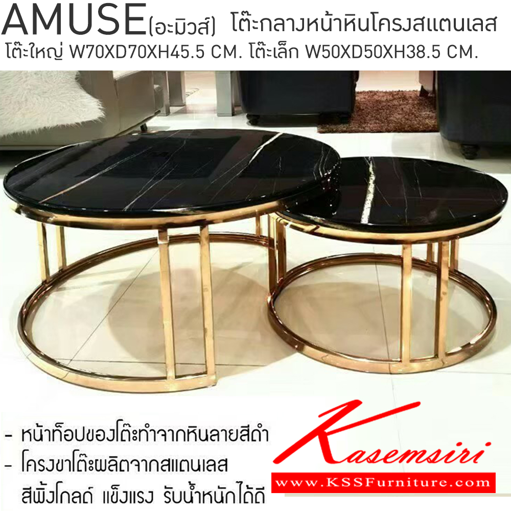 04081::AMUSE(อะมิวส์)::โต๊ะกลางโซฟาหน้าหินโครงสแตนเลสพิ้งโกลด์ รุ่น AMUSE(อะมิวส์) โต๊ะใหญ่ ขนาด700x700x455มม. โต๊ะเล็ก ขนาด500x500x385มม. เบสช้อยส์ โต๊ะกลางโซฟา