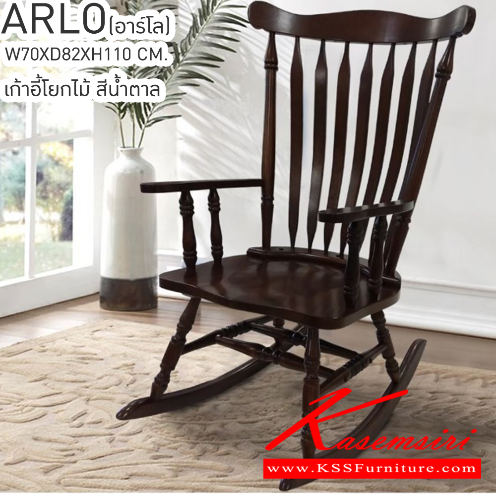 70027::ARLO(อาร์โล)::เก้าอี้โยกไม้ สีน้ำตาล ทำจากไม้จริงทั้งตัว แข็งแรง พนักพิงระแนงระบายอากาศได้ดี ขนาด ก700xล820xส1100มม. เก้าอี้พักผ่อน เบสช้อยส์