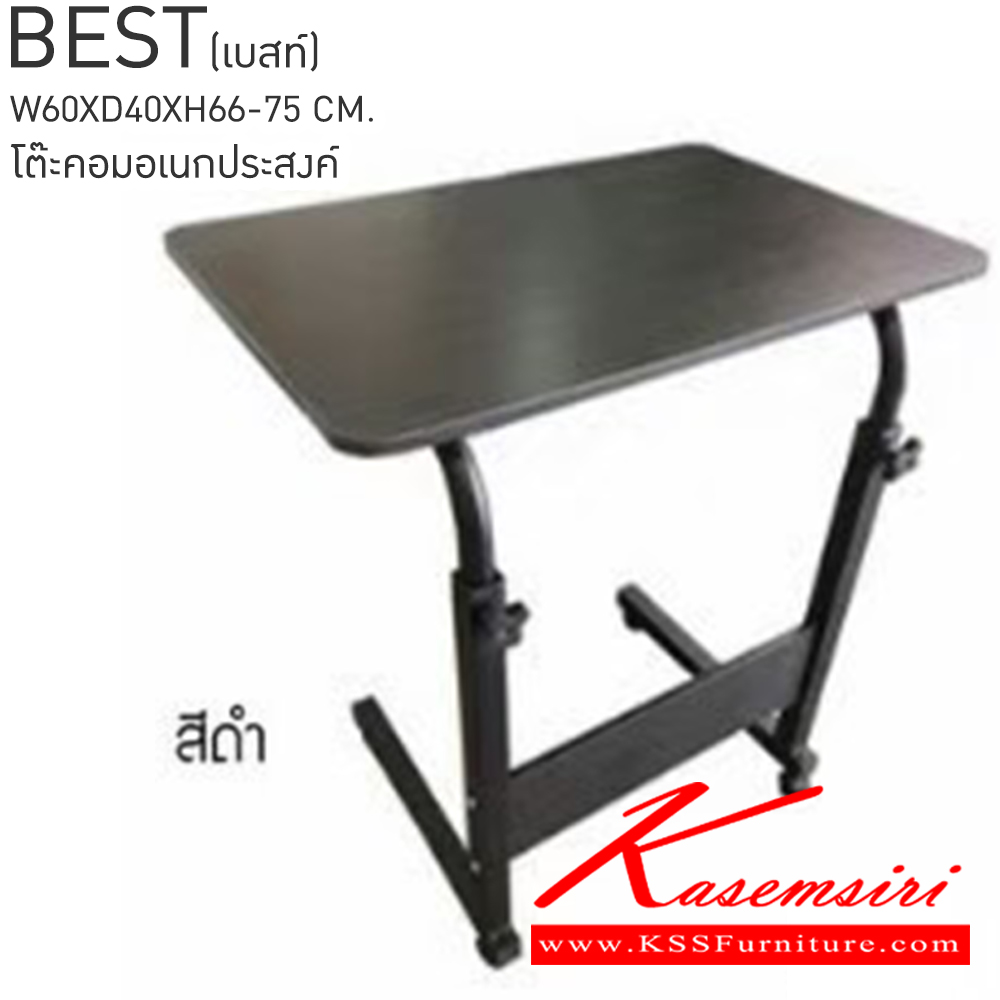 02028::BEST(เบสท์)::BEST(เบสท์) โต๊ะคอมอเนกประสงค์ สีเมเปิ้ล,สีดำ ปรับระดับความสูงได้ 66-75 มม. มีล้อเลื่อน โครงเหล็กเคลือบสี ขนาด ก600xล730xส1000มม. เบสช้อยส์ เก้าอี้พักคอย เบสช้อยส์ โต๊ะอเนกประสงค์