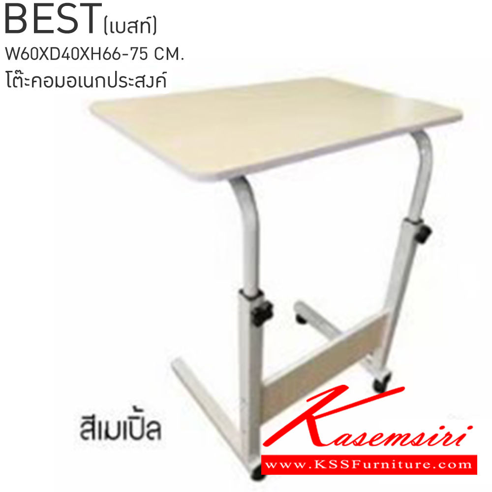 02028::BEST(เบสท์)::BEST(เบสท์) โต๊ะคอมอเนกประสงค์ สีเมเปิ้ล,สีดำ ปรับระดับความสูงได้ 66-75 มม. มีล้อเลื่อน โครงเหล็กเคลือบสี ขนาด ก600xล730xส1000มม. เบสช้อยส์ เก้าอี้พักคอย เบสช้อยส์ โต๊ะอเนกประสงค์