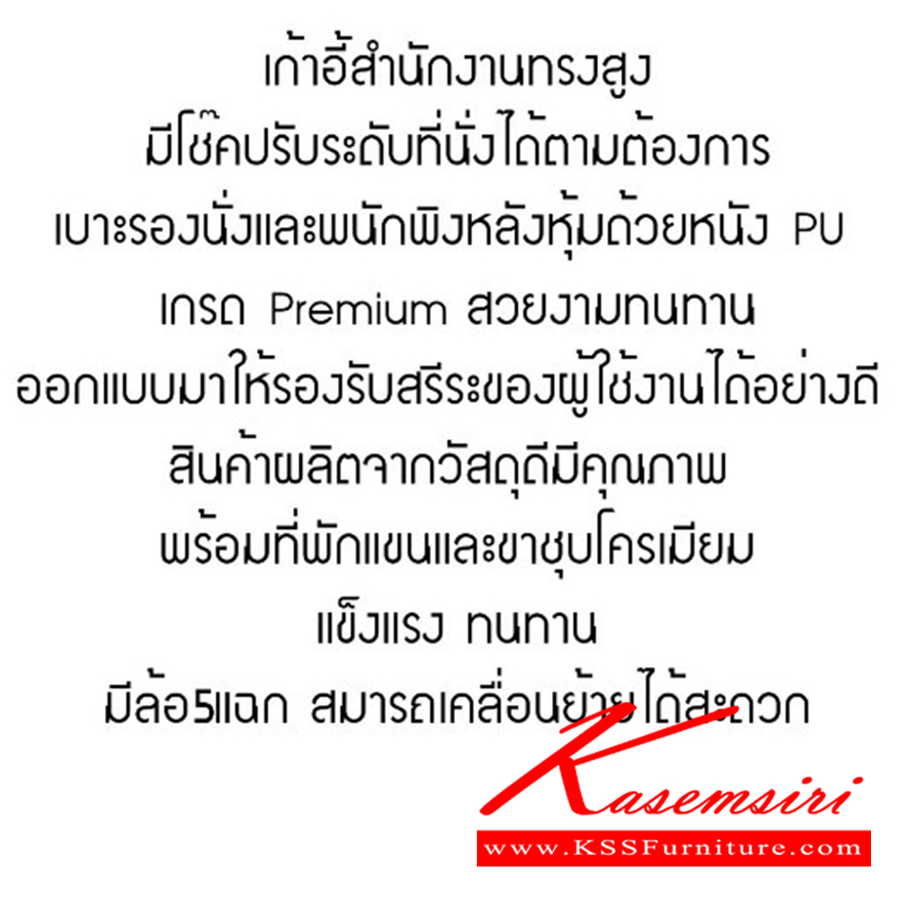 04029::BOSS/H(บอส/เอช)::BOSS/H(บอส/เอช) เก้าอี้สำนักงาน เบาะนั่งและพนักพิงหลังหุ้มด้วยหนัง PU ขาชุบโครเมียม ขนาด ก540xล630xส1060-1160มม. เบสช้อยส์ เก้าอี้สำนักงาน