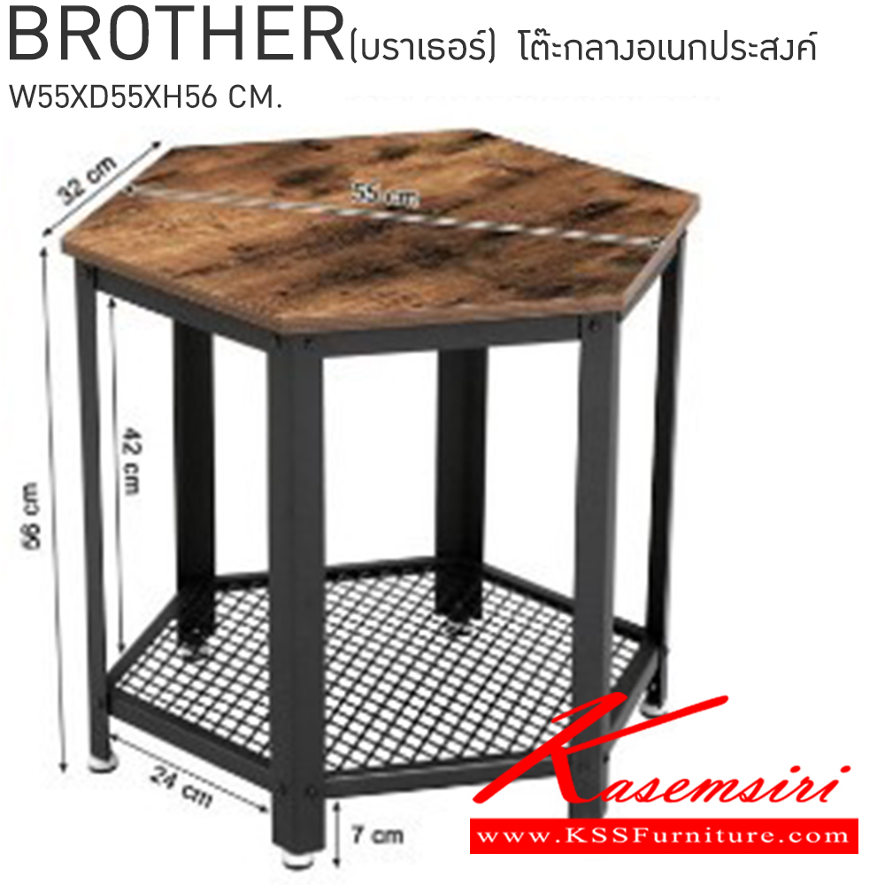 00068::BROTHER(บราเธอร์)::BROTHER(บราเธอร์) โต๊ะกลางอเนกประสงค์6เหลี่ยม ขนาด ก550xล550xส560มม. เบสช้อยส์ โต๊ะกลางโซฟา