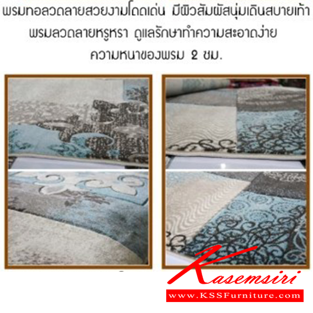 93019::CARPET160::CARPET160 พรมปูพื้นคละลาย/สี(C038,C040) ขนาด ก1600xล2300มม. เบสช้อยส์ ของตกแต่ง